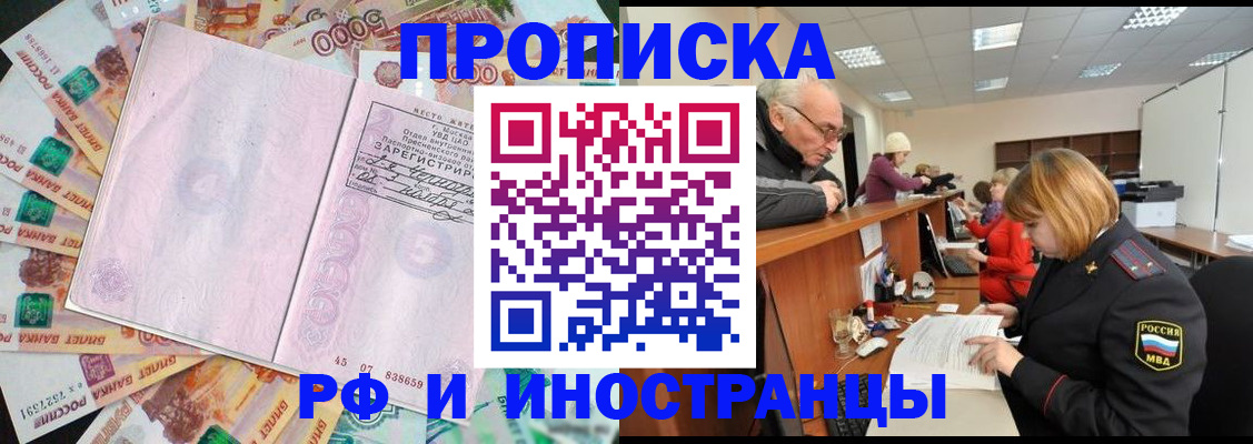 прописка в Ряжске